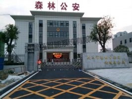 武漢市森林公安局黃陂分局