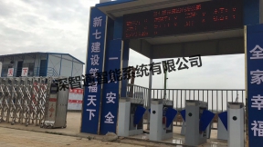 新七建工地項目